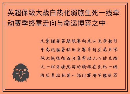 英超保级大战白热化弱旅生死一线牵动赛季终章走向与命运博弈之中