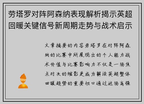 劳塔罗对阵阿森纳表现解析揭示英超回暖关键信号新周期走势与战术启示